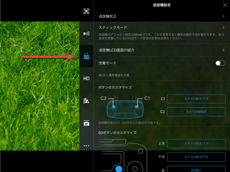 送信機設定