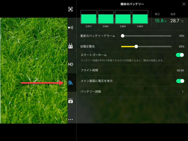 Phantom4 バッテリー状態