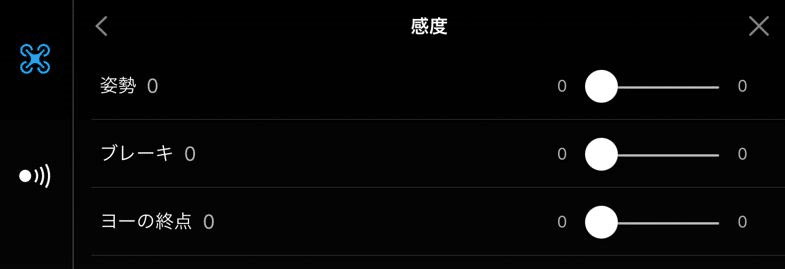 送信機のスティック感度の調節