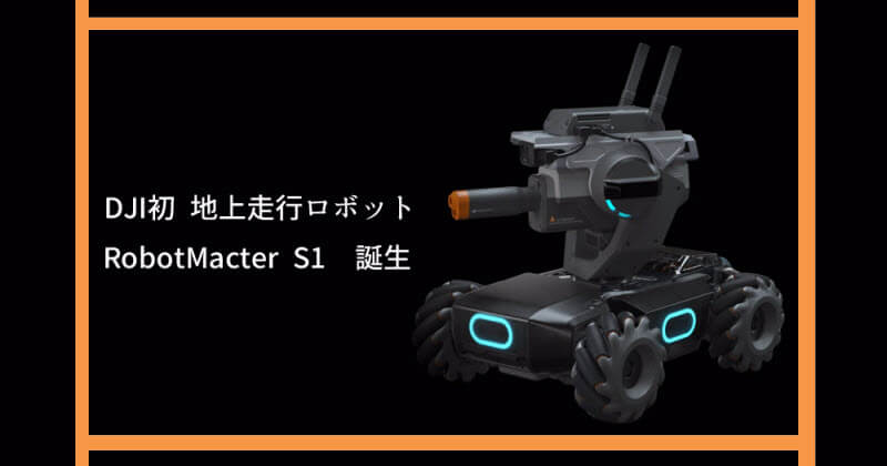RobotMacter S1-1