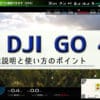 DJI GO4