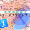 フライトナビ