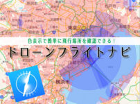 フライトナビ