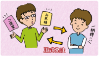 お見積り