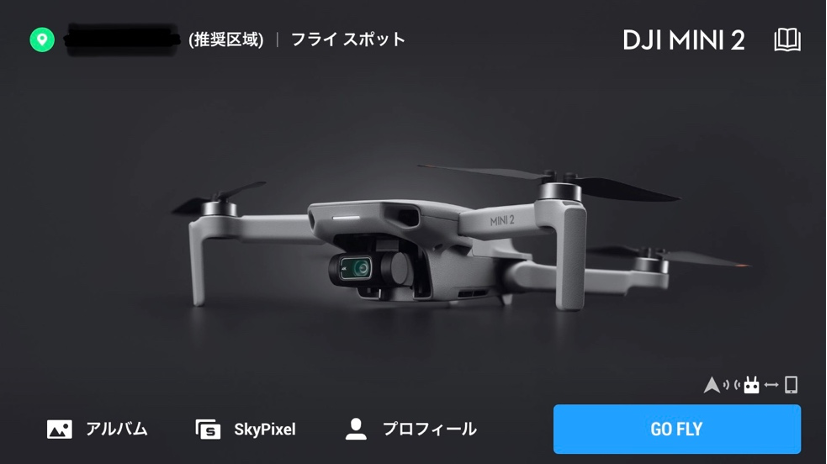 産業用ドローン免許スクール仙台　DJI　Flyアプリの機能説明と設定マニュアル