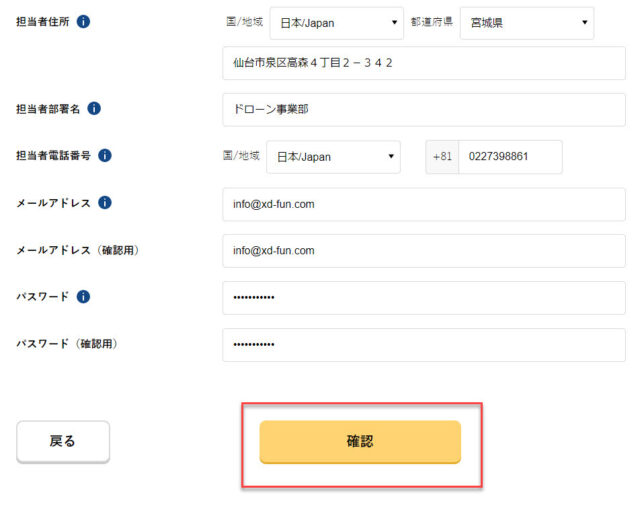 ドローン登録システム】無人航空機の登録方法 産業用ドローン免許スクール仙台