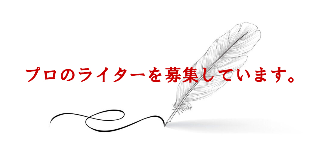 仙台ライター募集