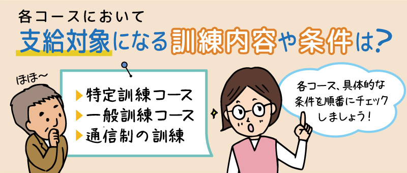 人材開発支援助成金のコースについて