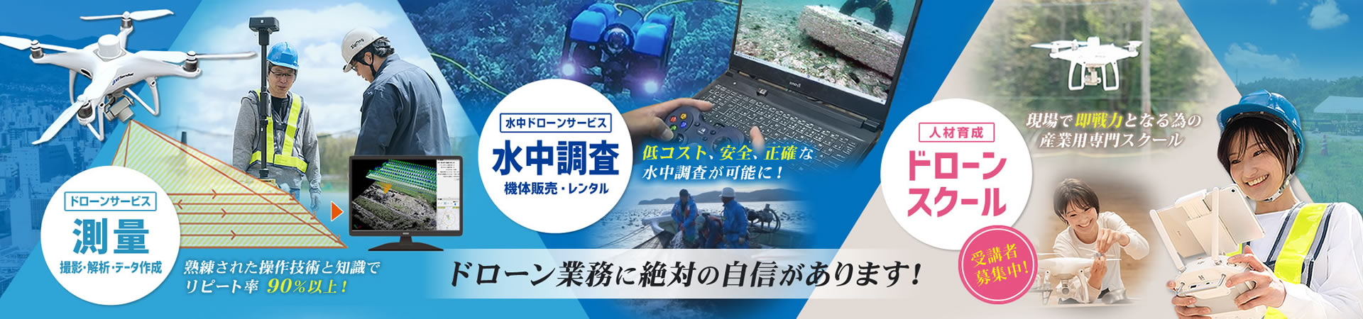 仙台のドローン会社