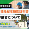 ドローン国家資格、免許取得コースのご案内