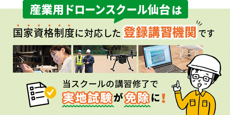 登録講習機関での講習