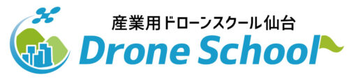 産業用ドローン免許スクール仙台