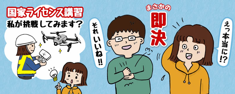 企画即決